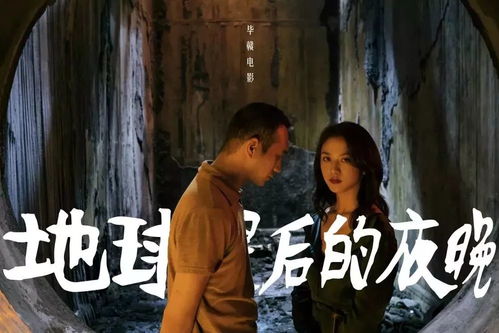 光影跨年 《地球最后的夜晚》與由南潯人單佐龍制片的獨特魅力