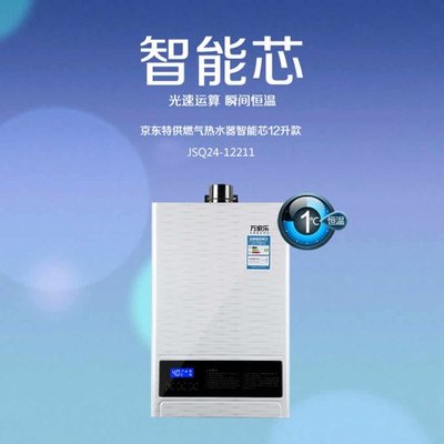 萬(wàn)家樂11升燃?xì)鉄崴?智能恒溫與節(jié)能設(shè)計(jì)的完美結(jié)合